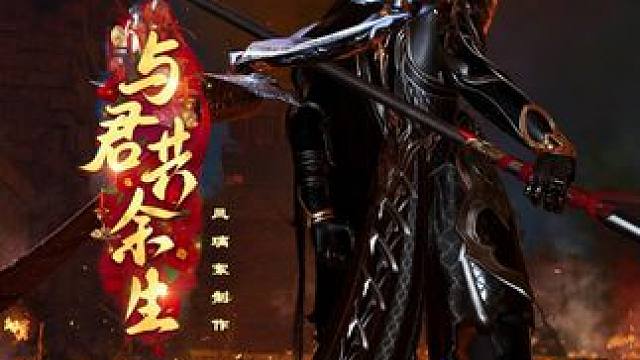 与君共余生：当初强迫我嫁给你，就为了这般羞辱我吗？ #逆水寒ol #剧情 #短剧   13/39