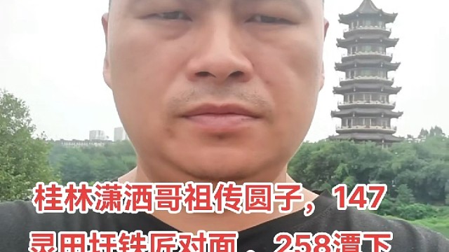 桂林潇洒哥祖传圆子