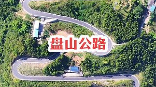 这样的盘山公路你见过吗？#航拍奉节 #宣传家乡旅游文化 #盘山公路