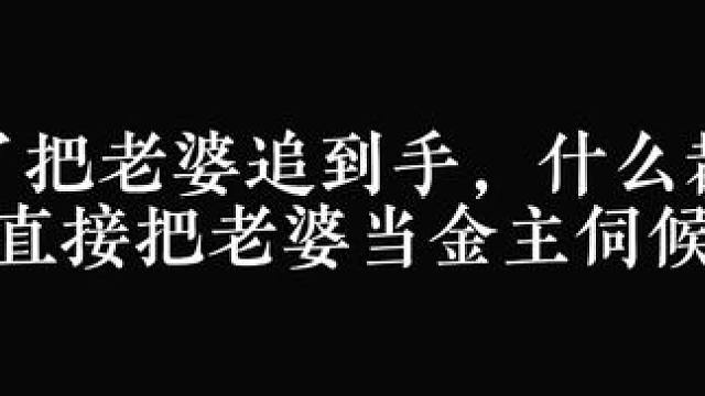 樊霄为了把老婆追到手，真是豁出去了～#配音 #推文