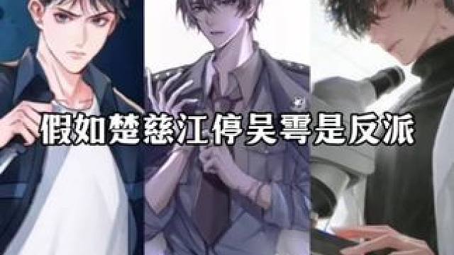 没有这种可能 #楚慈 #江停  #破云 #提灯看刺刀广播剧 #破云2吞海