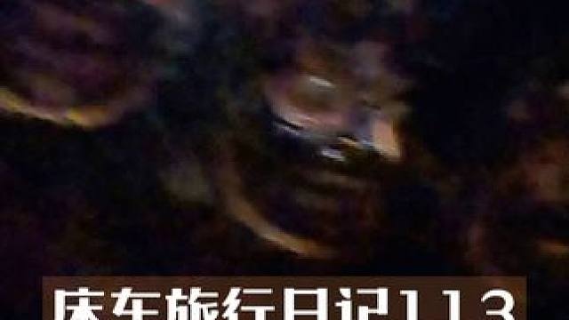 是会做噩梦的程度