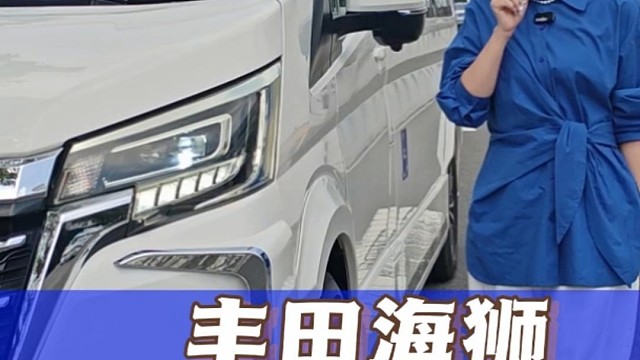 丰田海狮VIP定制福祉车
