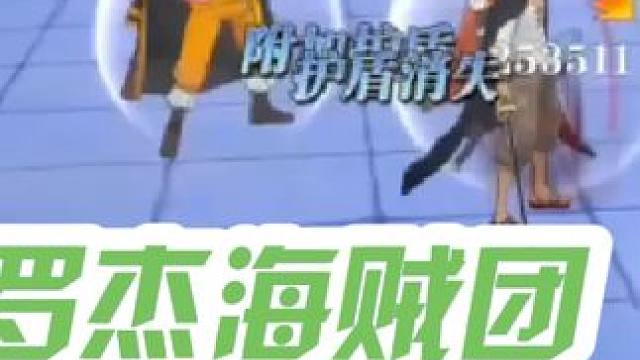 燃烧意志:罗杰海贼团vs草帽团，没压力... #航海王燃烧意志 #燃烧意志UR罗杰 #燃烧意志六周年