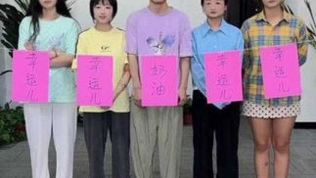 幸运儿挑战，哈哈有意思 #办公室游戏 #办公室日常 #意想不到的结局