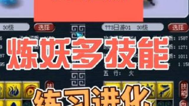 梦幻西游炼妖 梦幻西游多技能胚子炼妖进化#梦幻西游 #梦幻西游电脑版 #梦幻西游创梦计划 #梦幻西游