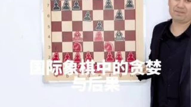 国际象棋