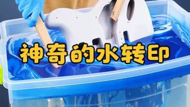 不可思议的水转印，手放进去立马变花臂，其中是什么原理？ #涨知识 #科普一下