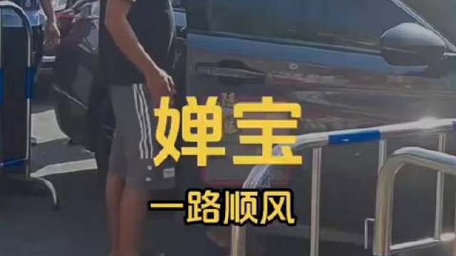 婵宝归队，再创辉煌，出发了！ 全红婵这个小眼神真是舍不得，看着心疼这一走又是好几年才能回到妈妈身边