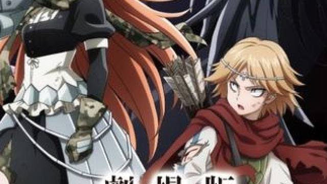 overlord 圣王国篇 主题曲 WHEELER-DEALER】无损音质