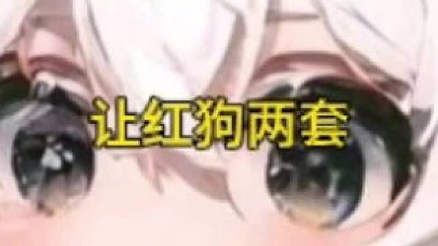 让狗子两套#新世界BOSS极限挑战#DNF手游