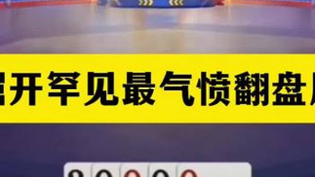 斗地主：掘开罕见最气愤翻盘局！傻瓜牌撞上金牌卧底！结局气哭了#斗地主残局 #斗地主