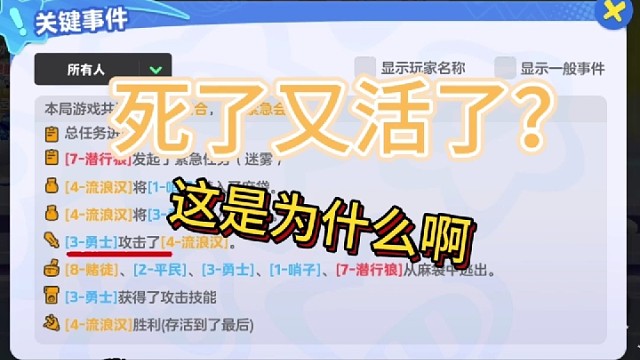 流浪汉死了又活了？