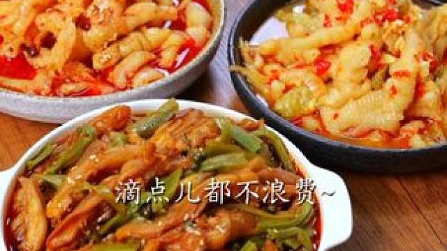 这次邹三和做了个国庆专属价 三种招牌鸡爪直播间畅吃不心疼哦 #好吃不贵经济实惠 #无骨鸡爪 #地道川