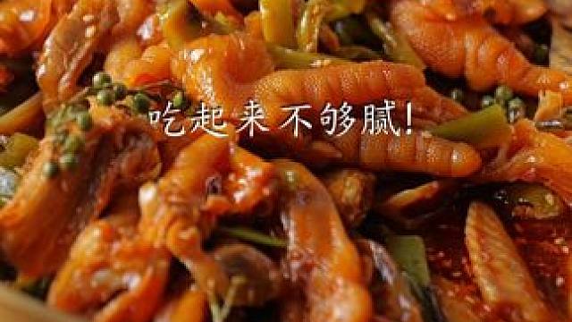 不瞒大家说，我们家3斤鸡爪组合装除了好吃外还有其他缺点 . #无骨鸡爪 #椒麻大杂烩 #川味美食