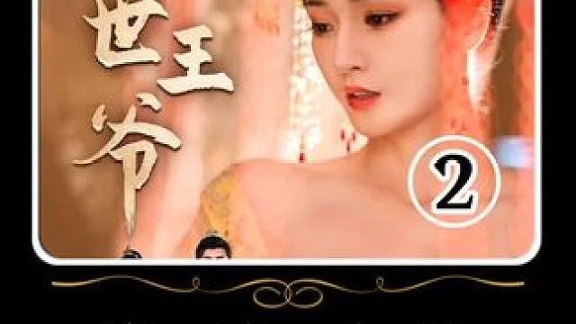 #古装穿越剧推荐 #好剧推荐 #星泽剧场 #热门短剧推荐 #因为一个片段看了整部剧