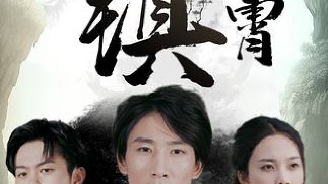 #因为一个片段看了整部剧