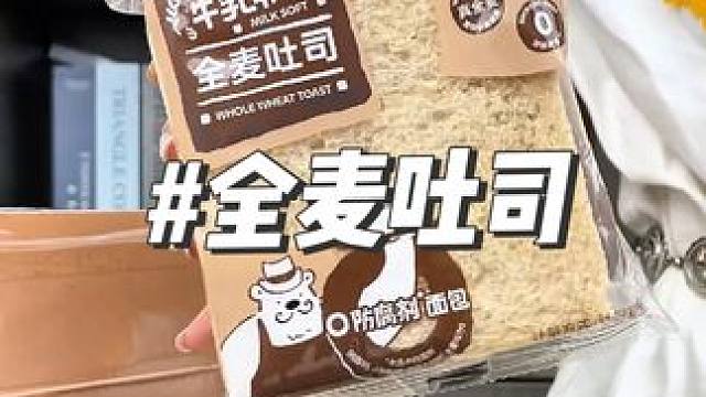 像云朵一样松软细腻的全麦吐司你吃过吗？真的绝了！ #吐司 #全麦吐司 #吐司面包 #三明治 #早餐吃