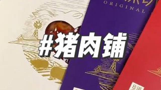 真的超大的原切猪肉脯，很香#猪肉脯#追剧小零食 #好吃不贵