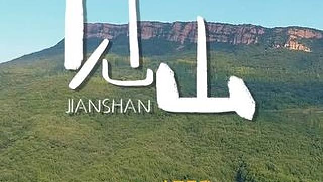 九峰山景区 #养在九峰山 秋天的幸福来自，刚刚好的温度，舒适清凉的秋风，高山的美景和喜欢的人。#治愈