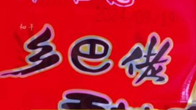 乡巴佬大鸭腿#好吃不贵经济实惠 #卤味熟食 #那些尝一口就忘不掉的特色美食 #鸭货