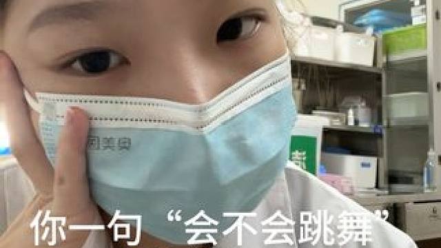 疑似水煮蛋跳舞 #你一句会不会跳舞  #医学生 #实习