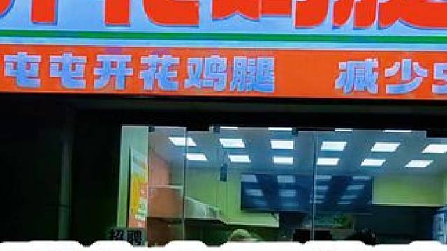 张屯屯开花鸡腿 #河南刚哥#志刚在路上#张屯屯开花鸡腿