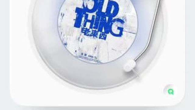 第一次听粤语的rap 好酷哇
#苏醒老东西 #苏醒 #音乐分享 #推歌