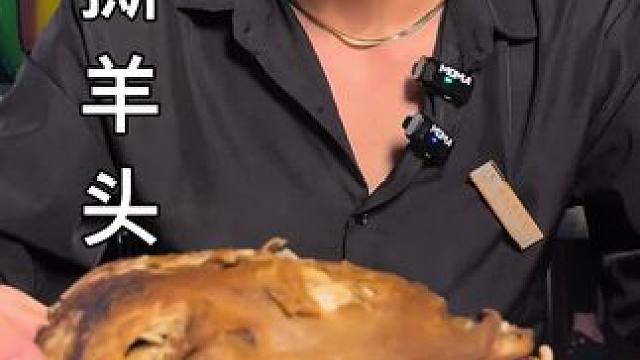 手撕羊头#真材实料才能做出好味道 #热门