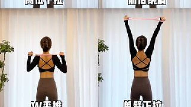 #弹力带健身 #改善体态提升气质 #美背训练