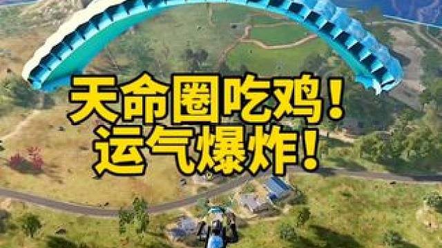 这运气也太好了!! 