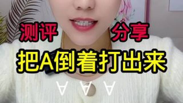 #测评 #分享