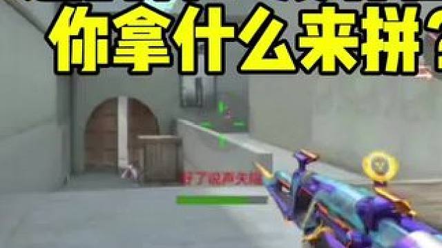 81瑜永远的神！没有任何后坐力你拿什么来拼？#CF手游 #CF手游逐鹿山海