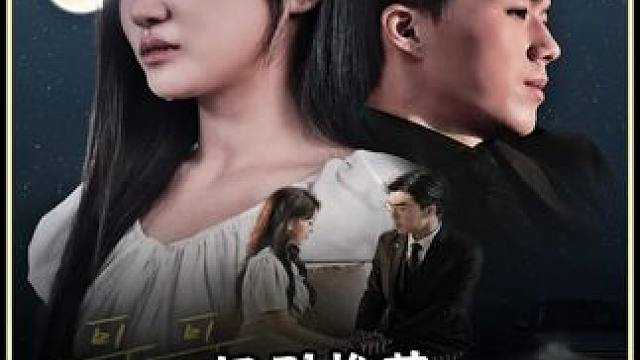 #火爆短剧来袭好看又上头的短剧 #新剧上线好看又上头快来一起追剧吧 #超好看的剧强烈推荐 #因为一个