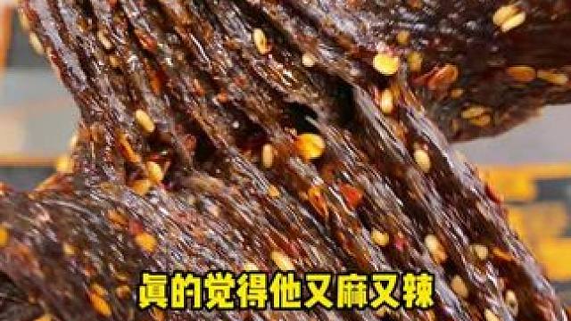 吃起来又麻又辣，一口下去嚼劲十足，满嘴爆汁，是真的香#无辣不欢 #好吃到停不下来 #妈呀太香了