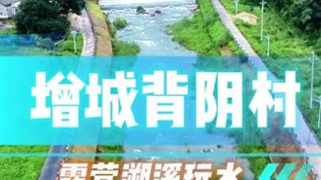 推荐一个不出广州就能免费玩水的好地方，视频后面有详细路线，点赞收藏好啦！水质清澈见底，下雨天水也不会