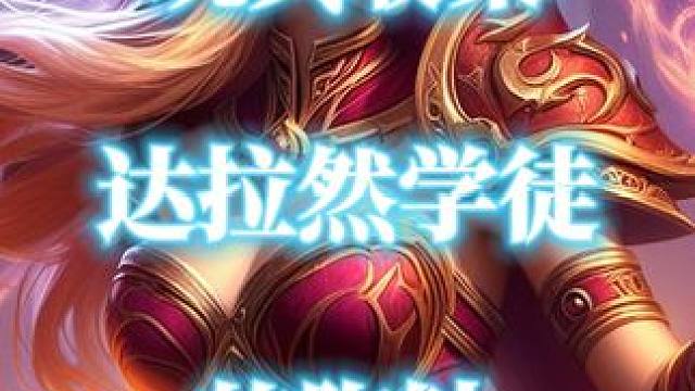 魔兽世界法师玩具达拉然学徒的胸针获取指南 #魔兽世界 #魔兽世界玩具 #法师玩具 #达拉然学徒的胸针