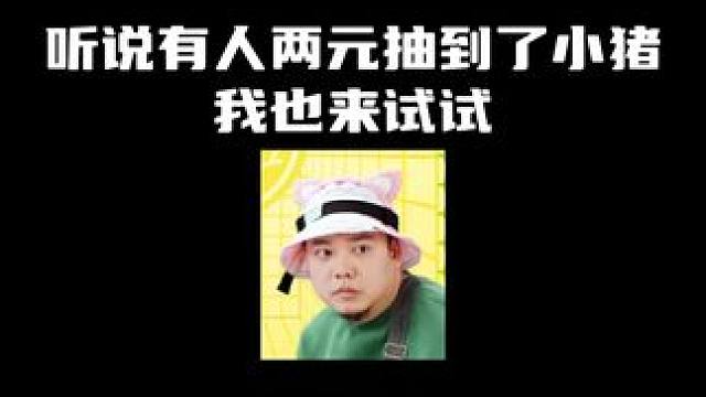 别人两元我百元！ #元梦之星 #游戏日常分享 #难以想象