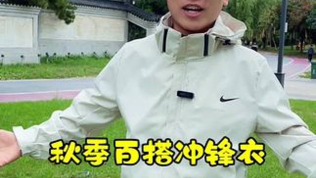 到手两位数耐克软壳冲锋衣，秋季百搭，男女同款穿上又酷又飒，爱了爱了，密封口袋，软胶倒插卡扣又防风又有