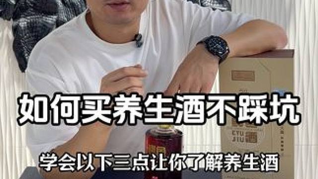 如何买养生酒不踩坑记住以下三点#鳄珍 #养生酒 #鳄珍鳄鱼酒 #好酒推荐