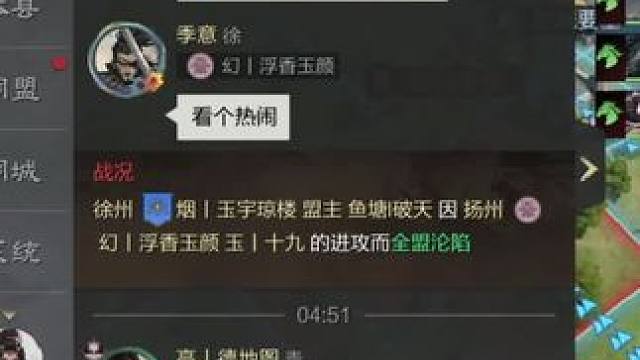 一天两次全盟沦陷，梅开二度！#率土之滨 #率土星推计划 #率批同盟故事会