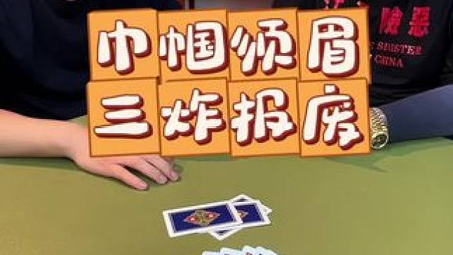 #斗地主 #狗屎运 #王冠意志