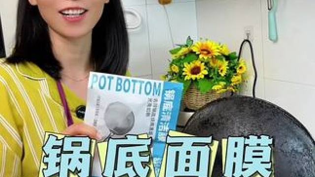 家里有看着不顺眼的锅千万别扔，用浮棠的锅底面膜试试，太哇塞了#锅底黑垢怎么去除 #厨房好物 #清理锅