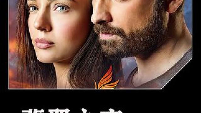 女人嫁给男友的叔叔 究竟为了什么 #影视解说