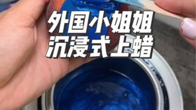 外国小姐姐尝试给桃子上蜡#沉浸式#解压#极度舒适#治愈 #外国人真会玩
