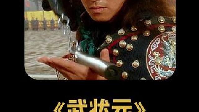 太秀了，以为北体军训是天才合集？其实历史的武状元才是神仙打架 #武状元 #历史 #解说 #军训 #热