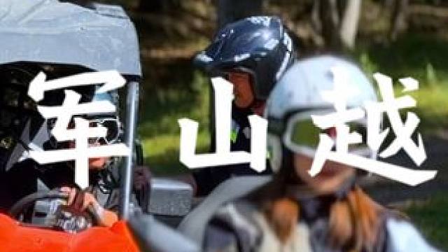 十一期间将军山露营基地接受预约，全地形越野摩托整装待发等您来战#哈尔滨露营地推荐 #旅行推荐官 #全