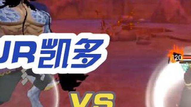 【UR凯多】vs【UR罗杰】，谁想淘汰我的龙凯，我将... #航海王燃烧意志 #燃烧意志UR罗杰 #