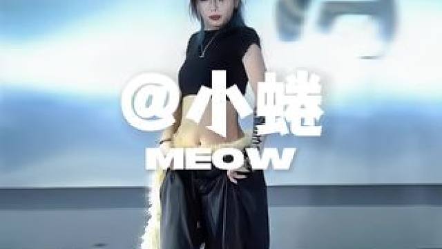 满脑子都是喵喵喵#小蜷编舞 #基础爵士 #meow #meovv #重庆舞蹈工作室