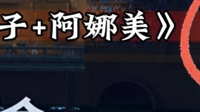 遭遇金狮子+阿娜美？#航海王热血航线